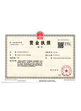 宿豫营业执照副本